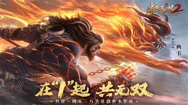 极无双2安卓版