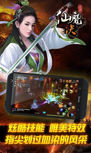 仙魔决