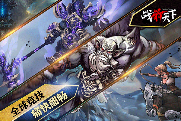 战箭天下果盘版
