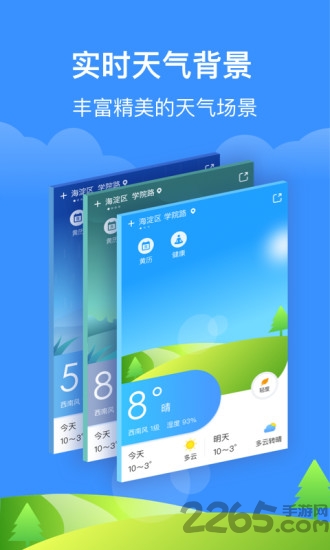 简单天气通手机版