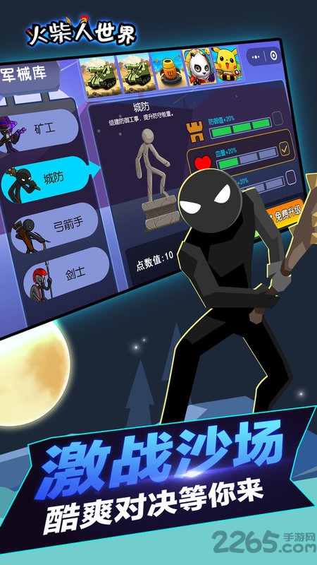 火柴人世界x破解版