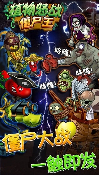 植物怒战僵尸王最新版手机游戏