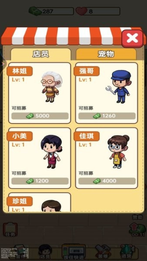 杂货店小老板全新版