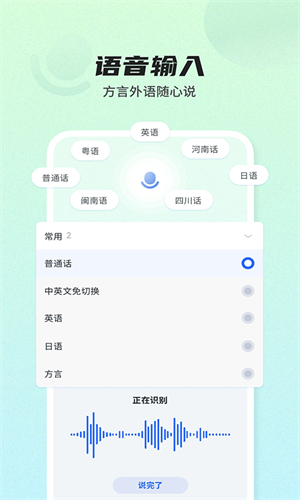 讯飞语音输入法