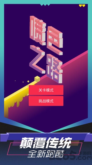 喷色之路