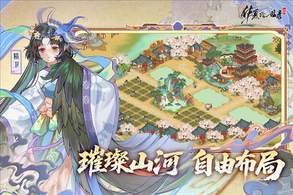 华夏绘世录手机版