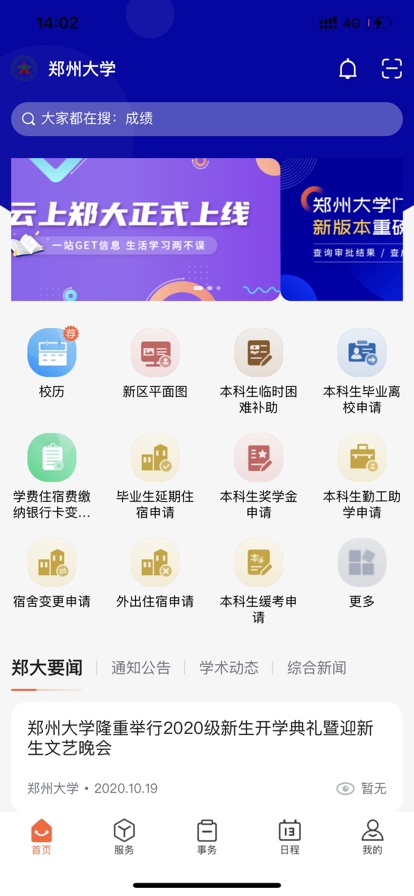 郑州大学移动校园手机客户端