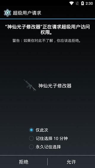 神仙光子修改器最新安卓版
