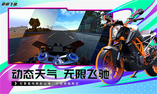 黎明飞驰安卓版