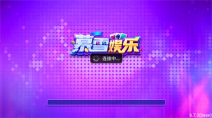 慕雪棋牌官方最新版