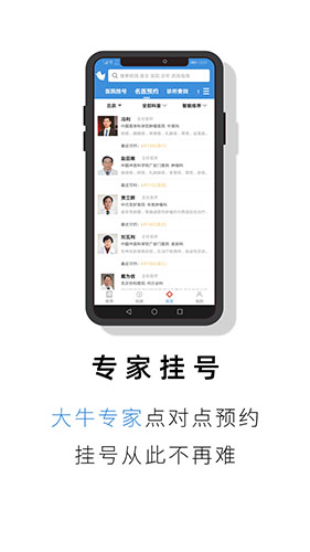 就医号app