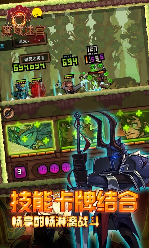 魔域迷宫ios