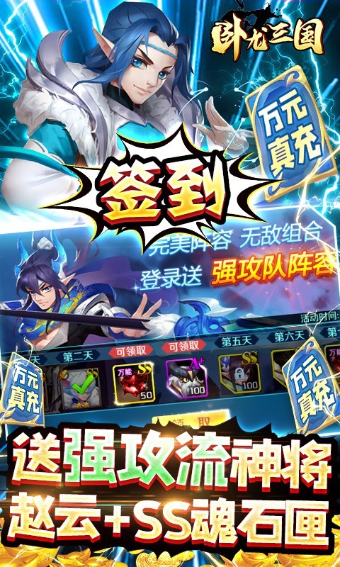 卧龙三国ios