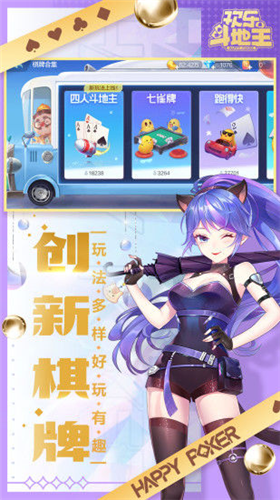 欢乐斗地主腾讯下载