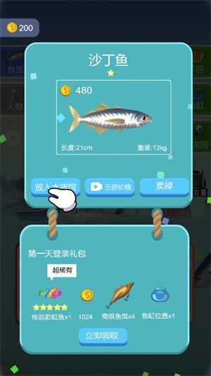 钓鱼模拟器