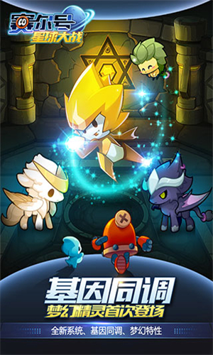 赛尔号星球大战小米版