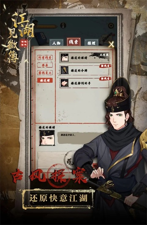 江湖见微簿1游戏最新版