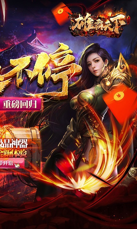 雄霸天下游戏