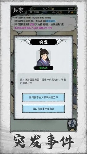 百家立志传手游安卓版