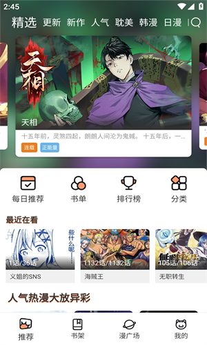柚子漫画免费版