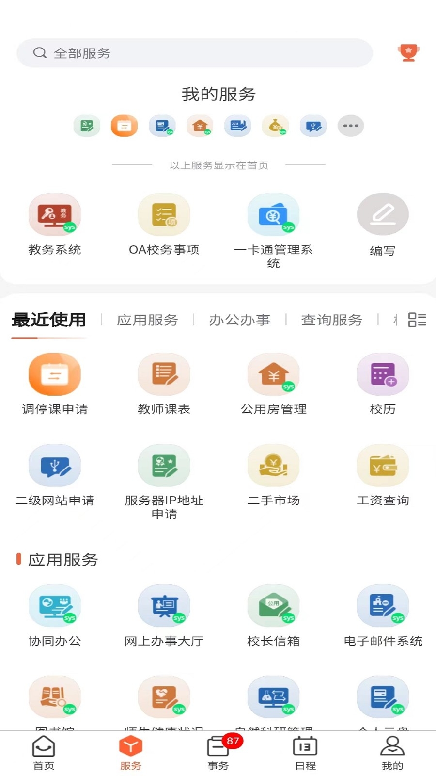 郑州大学移动校园手机客户端