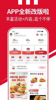 肯德基app