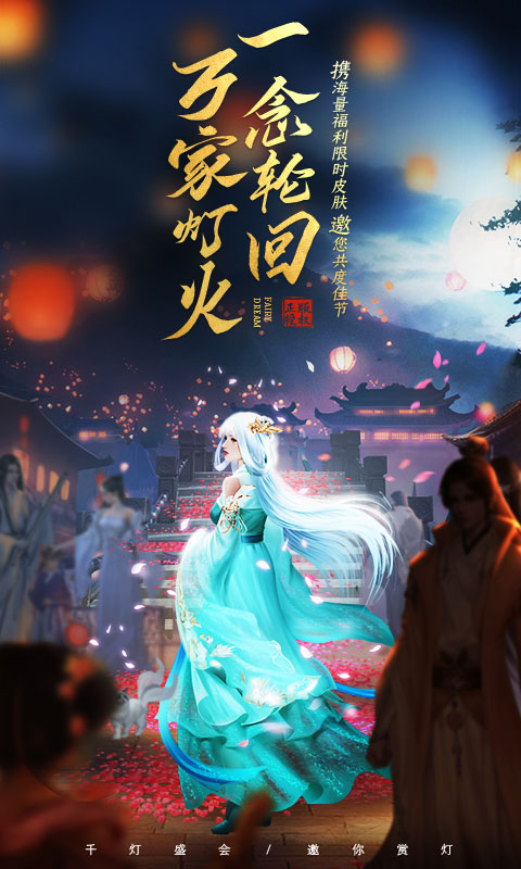 梦幻仙缘VIVO版