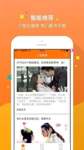 新御书屋小说阅读免费app