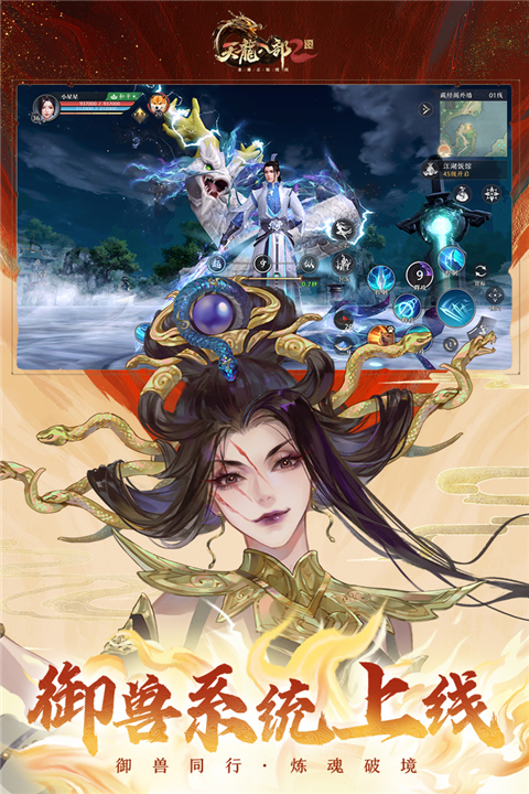 天龙八部2飞龙战天官服