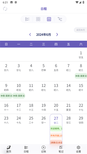 土星计划app4