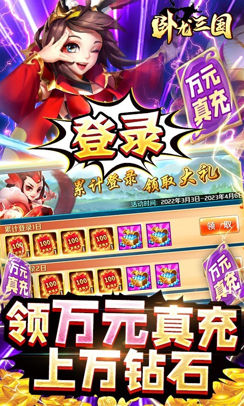 卧龙三国ios