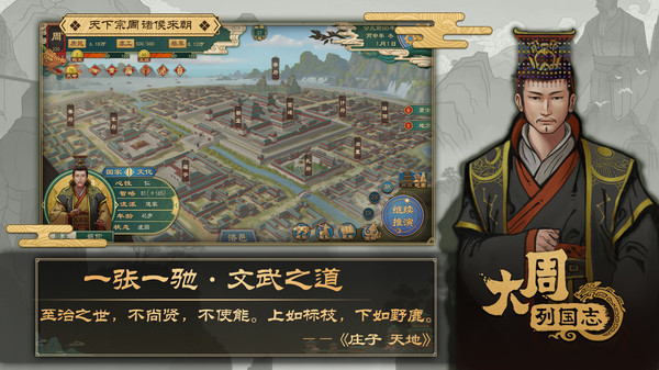 大周列国志官方版