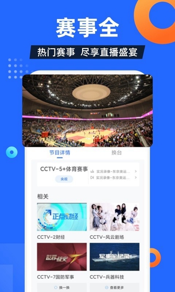 电视家5·0永久免费版