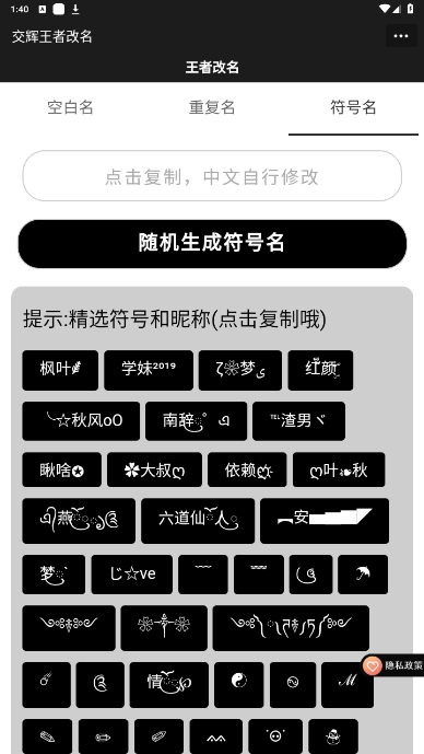 王者改名重复名字生成器最新版