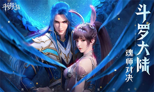 斗罗大陆魂师对决云游戏