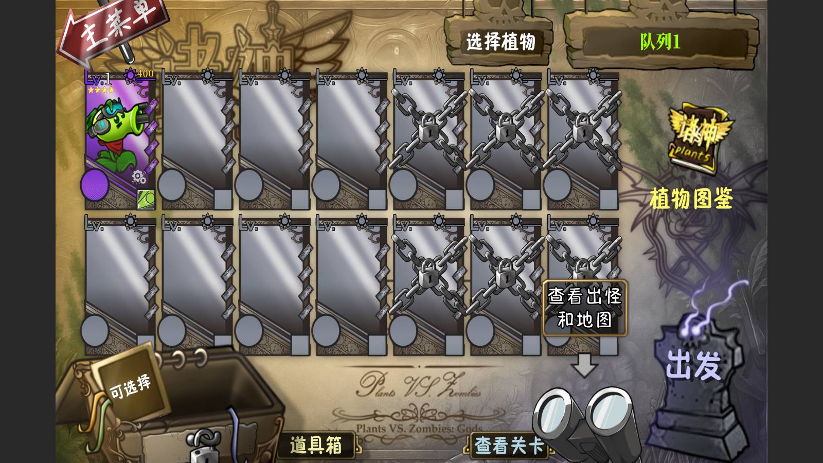 植物大战僵尸诸神官方版