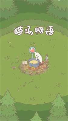猫汤物语内置菜单破解版