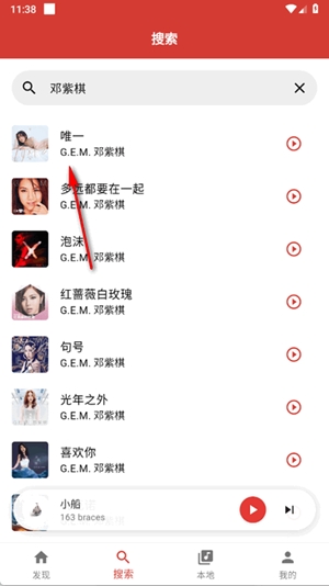 emo音乐app官方版