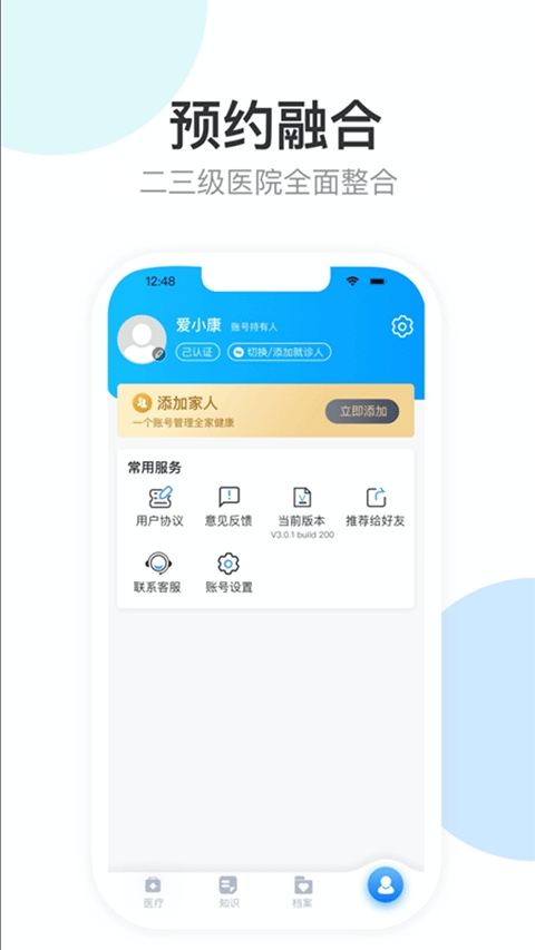 健康天津app预约挂号手机版
