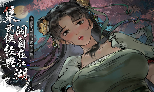 墨剑江湖华为版