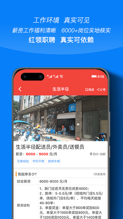 红领职聘app