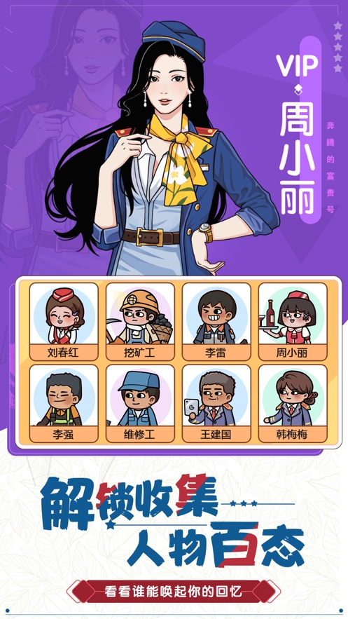 奔腾的富贵号最新版游戏