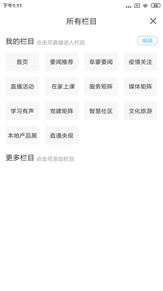 阜蒙融媒app