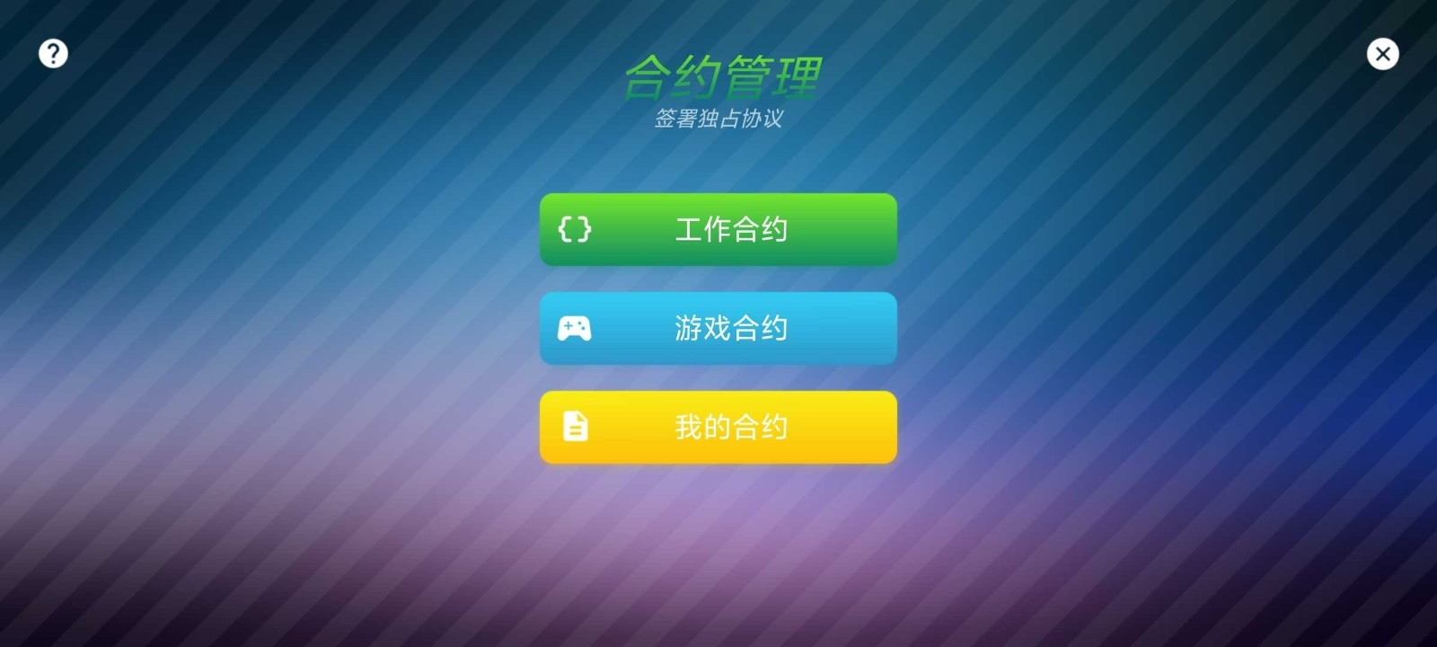 主机大亨手机版游戏