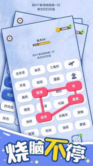 脑洞词场免费手机版