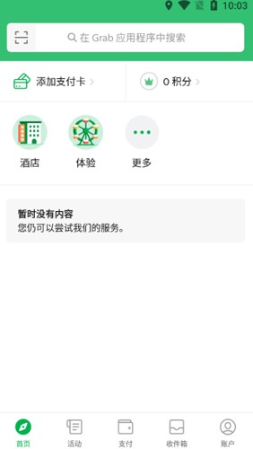 grab打车中文版