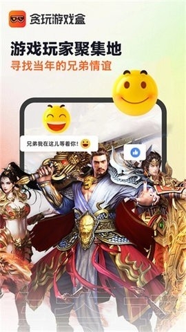 贪玩游戏盒手机官方版