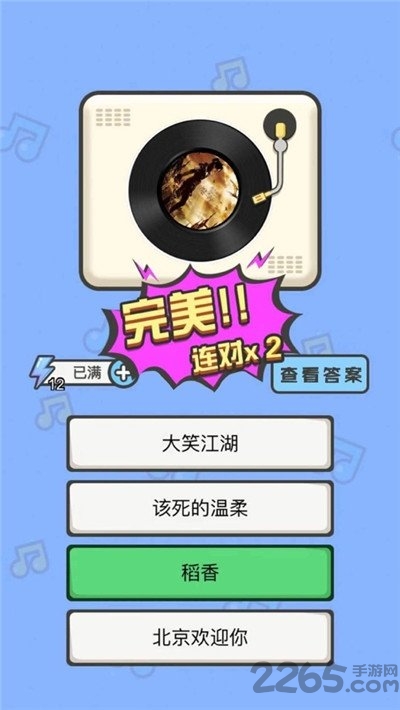 我是猜歌王豪华版