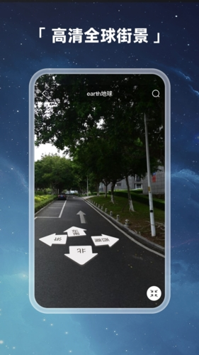 earth地球app