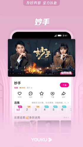 优酷视频app
